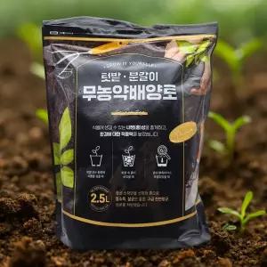 텃밭 분갈이 무농약 배양토 2.5L 배수 통기 강화 상토 화분 허브 다육 채소 전용 흙