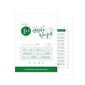 [하프클럽/]기성 약봉투 건강한 한약 11절 600장 한의원 한약방