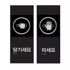 고품질 안내판 매장 가게 입구 블랙 표지판 안내판 디자인 문패 선택 안내판 표지판 아크릴안내판 WFOKZWF