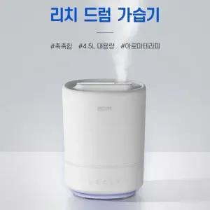 미니가습기 통세척 드럼 가습기 스마트한 가습량 자동조절 4.5L