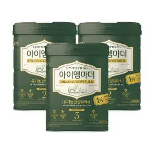 남양 유기농 산양분유 아기분유 2단계 6~12개월 800g 2개 + 3단계 1개