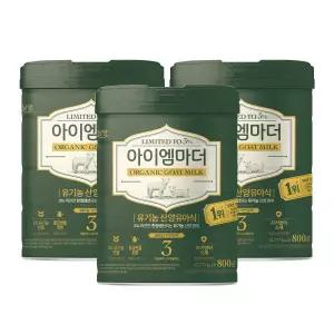 남양 유기농 산양분유 첫돌 아기분유 3단계 12~24개월 800g 3개