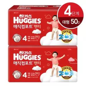 하기스 매직컴포트 팬티 4단계 대형50p x2개