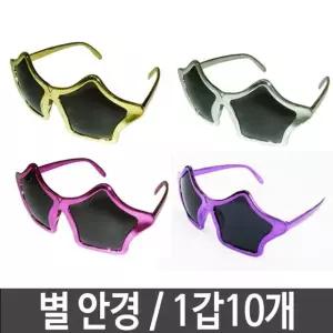 파티클럽 별안경 파티안경 파티용품 행사용품 이벤트용품 행사용품 행사안경 (W1F3502)