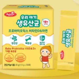 베베스트 우리 아기 키즈 유아 생유산균 비타민D 아연