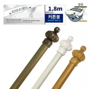 세련된 커튼봉 1.8m 랜덤 색상 실용적인 커튼링 봉 블라인드 미니커튼봉 큰커튼봉