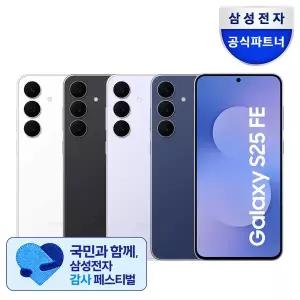 [삼성] 갤럭시 S25 FE 256GB 자급제 SM-S731N