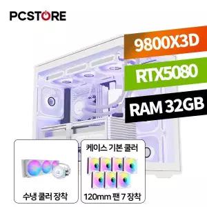 피씨스토어 하이엔드 게이밍PC 라이젠7 9800X3D RTX 5080 (32GB, M.2 1TB)