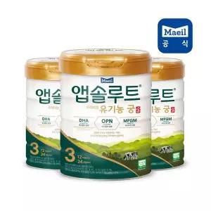 매장정품 매일유업 앱솔루트 유기농궁 분유 3단계 800g 3캔 12~24개월 297672