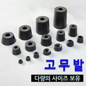 명가철물 고무발 고무받침 원형발 방진 높이조절발 가구 다리