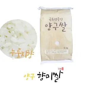 양구 향미쌀5kg 누룽지향 소포장쌀 강원도 양구쌀