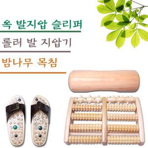 옥 발지압슬리퍼/롤러 발지압기/밤나무 목침