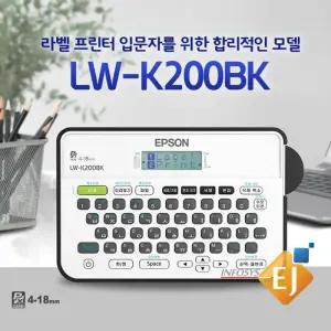 엡손 LW-K200BK 라벨프린터 가정용 네임스티커 라벨기