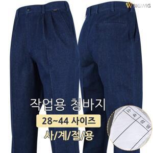 [더빅보스]ACE기본청바지 사계절 남자 용접 건설 낚시 작업복