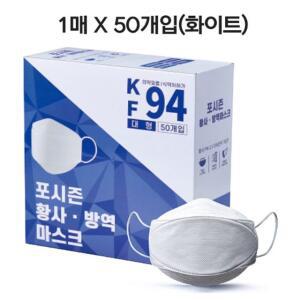 포시즌KF94대형 흰색 50매 포시즌 KF94 대형