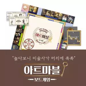 [티처몰ONLY] 아트마블(미술사) 보드게임 1080295