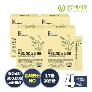 온유 곡물발효효소 릴리프 4박스(총120포)