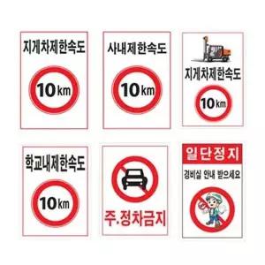 [라이프사이클_생활]녹색안전 제한속도표지판 300 400철판 도로교통 속도제한 표시 (S11199724)