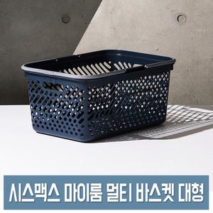 시스맥스 마이룸 멀티 바스켓 대형 27L 다용도 정리함 세탁 바구니