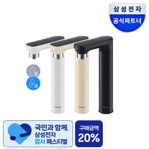 삼성전자 삼성 RWP54220BF 냉정수기 직수형 비스포크 빌트인 색상선택