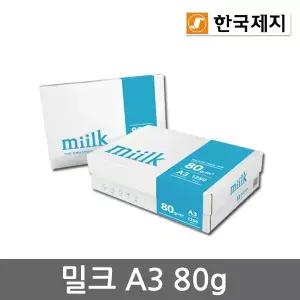 [밀크] A3용지 80g 1박스(1250매) A3 복사용지 복사지
