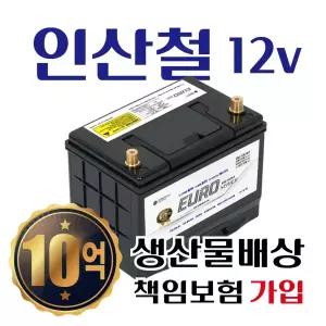 디팩토리 유로 EURO 인산철 배터리 12V 40A 60A 80A 95A 100A 105A