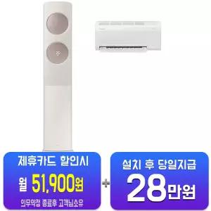 [삼성] 비스포크 AI 무풍 클래식 2in1 에어컨 17평형+6평형 (베이지로즈골드) AF70F17D24ER3S/60개월약정