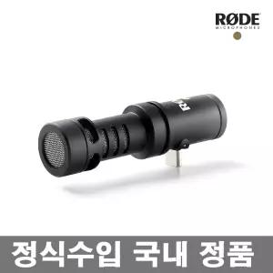 로데 VideoMic Me-C+ 스마트폰 미니마이크 C타입 콘덴서 방송용 유튜브 핸드폰 유선 녹음마이크