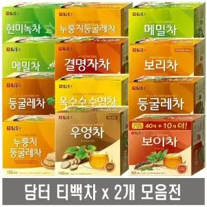 담터 티백차 100티X2개 / 50종 모음전 / 결명자차 메밀차 둥굴레차 옥수수수염차 보리차 우엉차 현미녹차 보이차 여주차 호박팥차 블랙보리차 작두콩차 녹차 차티백