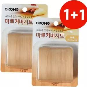 바닥 보수 시트 찍힘 흠집 장판 마루 보수 시트 셀프 수리 메이플 시트지 방지 데코 제거 코팅