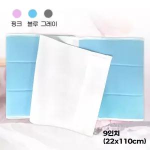 수성 허리보호대 복대 산모용 수술용 22x110cm 9인치 핑크 블루 그레이 성인용
