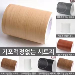 몰딩 시트지 메이플 WBMDSD-141-15 헤라 세트/테이블/리폼/문짝/테이프/나무/무늬/필름/의자/시트/보수/