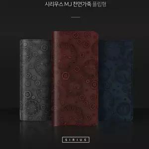 시리우스 M.J 천연가죽 갤럭시S26울트라용 플립 케이스/지갑형/카드수납/심플디자인/뽁뽁이잠금