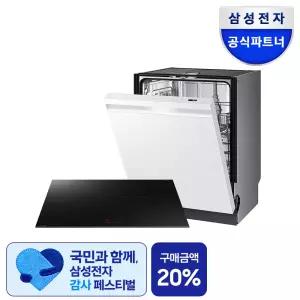 삼성전자 비스포크 12인용 AI 식기세척기 + 3구 블랙 인덕션 (DW80F71Y1UEW+NZ63DG403CFK)