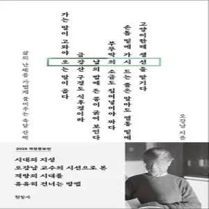 [카드10%] 오강남의 시선 - 삶의 난제를 가볍게 풀어주는 속담 산책 (개정증보판)