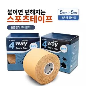 국내생산 키네시오테이프 스포츠테이프 다이나믹 포웨이 근육 테이핑 롤타입