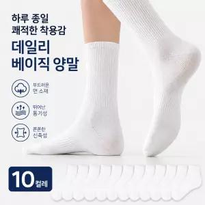 루네오여성중목양말10켤레 (화이트)
