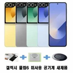 갤럭시 Z플립6 SM-F741N  미사용 공기계 새제품 단말기 자급제 알뜰폰 가능 5G 4G 모두 가능