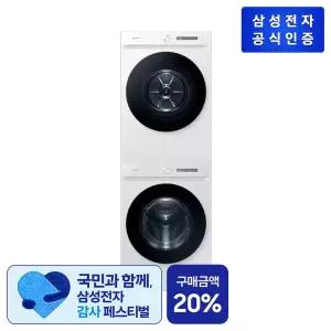 [삼성][쓱설치] AI 세탁기+건조기 WF21CB6650BW+DV17CB6600BW [WF21CB6650BW7N][세트상품][1등급]