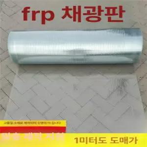 렉산 폴리카보네이트 투명 지붕재 10M 슬레이트 패널 1.2mm x 1.2m x 10m