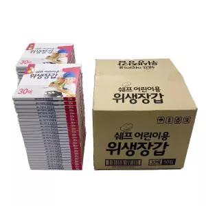 쉐프 어린이용 위생장갑 30매 / 50개 대용량 1BOX