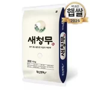25년 새청무 특등급 단일품종 10kg 쌀 백미