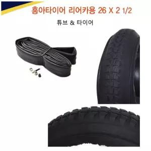 흥아타이어 흥아 리어커 튜브 타이어 26 x 2 2/1 짐수레 운반용타이어