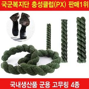 학교 대사이즈 군용고무링 군대고무링 예비군용품 고무링 군인고무링 하니C1