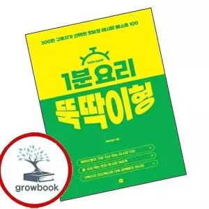 1분 요리 뚝딱이형