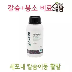 학교 칼슘 붕소 비료 칼슘제 에너비씨비 식물영양제 수앤서21