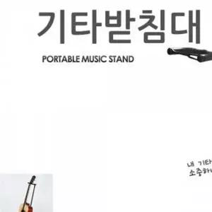 [하프클럽/]기타 거치대 스탠드 받침대 기타고정받침대 휴대용 악기 보관대