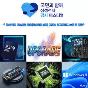 삼성감사페스티벌 데스크탑 RAM+NVMe SSD+CPU쿨러+900W파워+RTX5070Ti 16GB+WIN11HOME 업그레이드팩