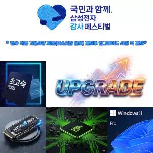 삼성감사페스티벌 데스크탑 RAM+NVMe SSD+GTX1660 SUPER+WIN11PRO 업그레이드팩