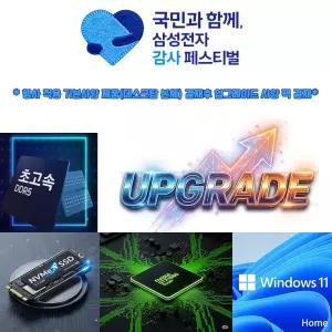 삼성감사페스티벌 데스크탑 RAM+NVMe SSD+GTX1660 SUPER+WIN11HOME 업그레이드팩